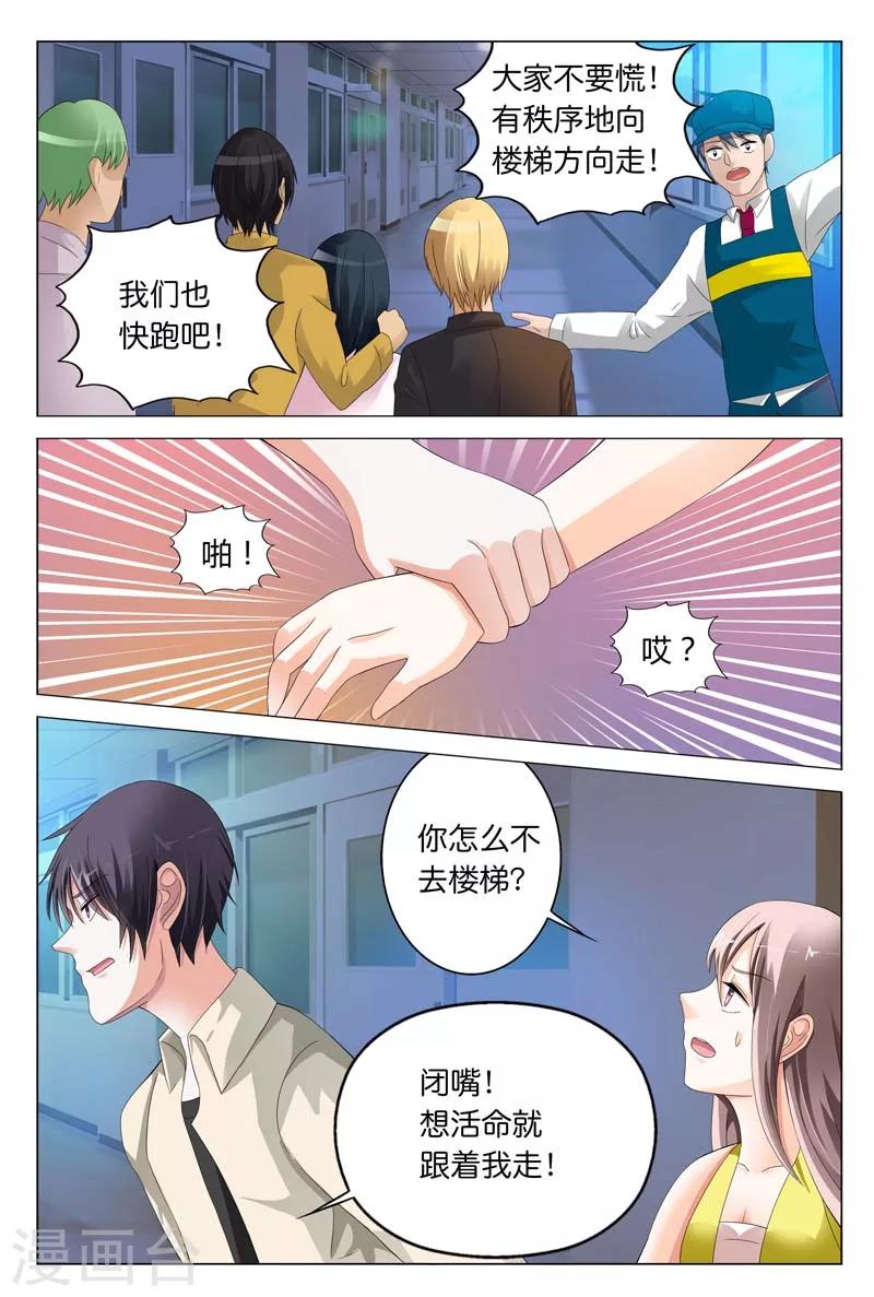第17话 你想我死啊2