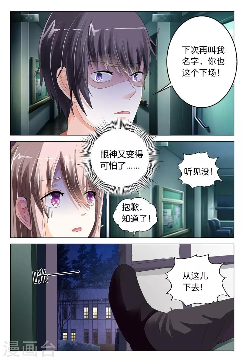 第17话 你想我死啊8