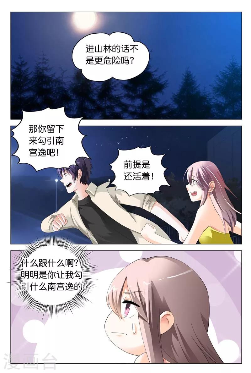第18话 他俩插翅也难飞2