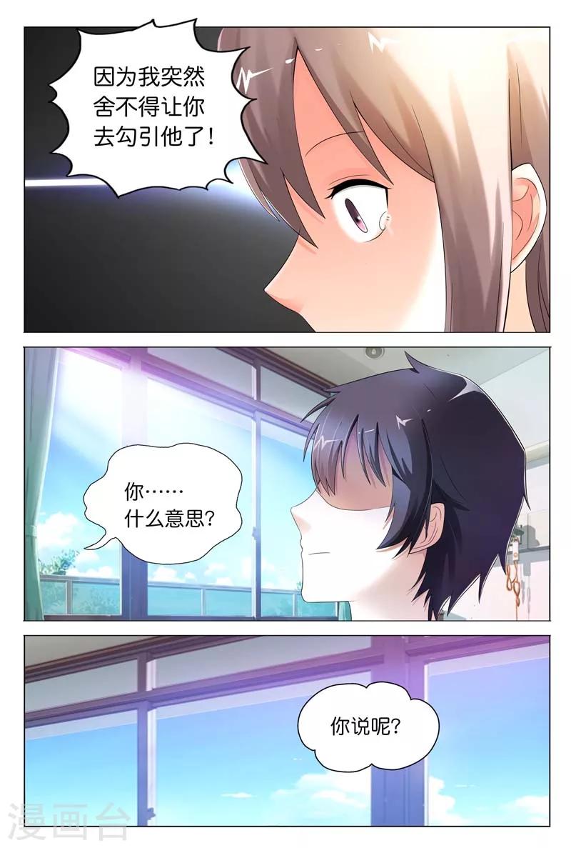 第21话 我突然感觉舍不得你2