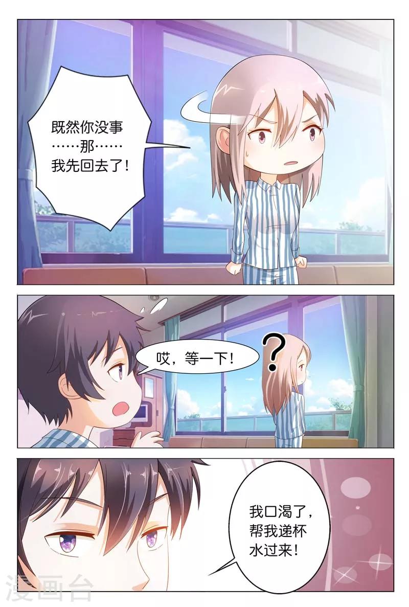 第21话 我突然感觉舍不得你3