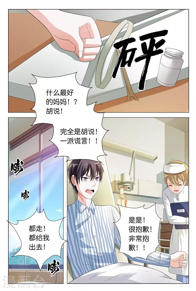 第22话 一派胡言5