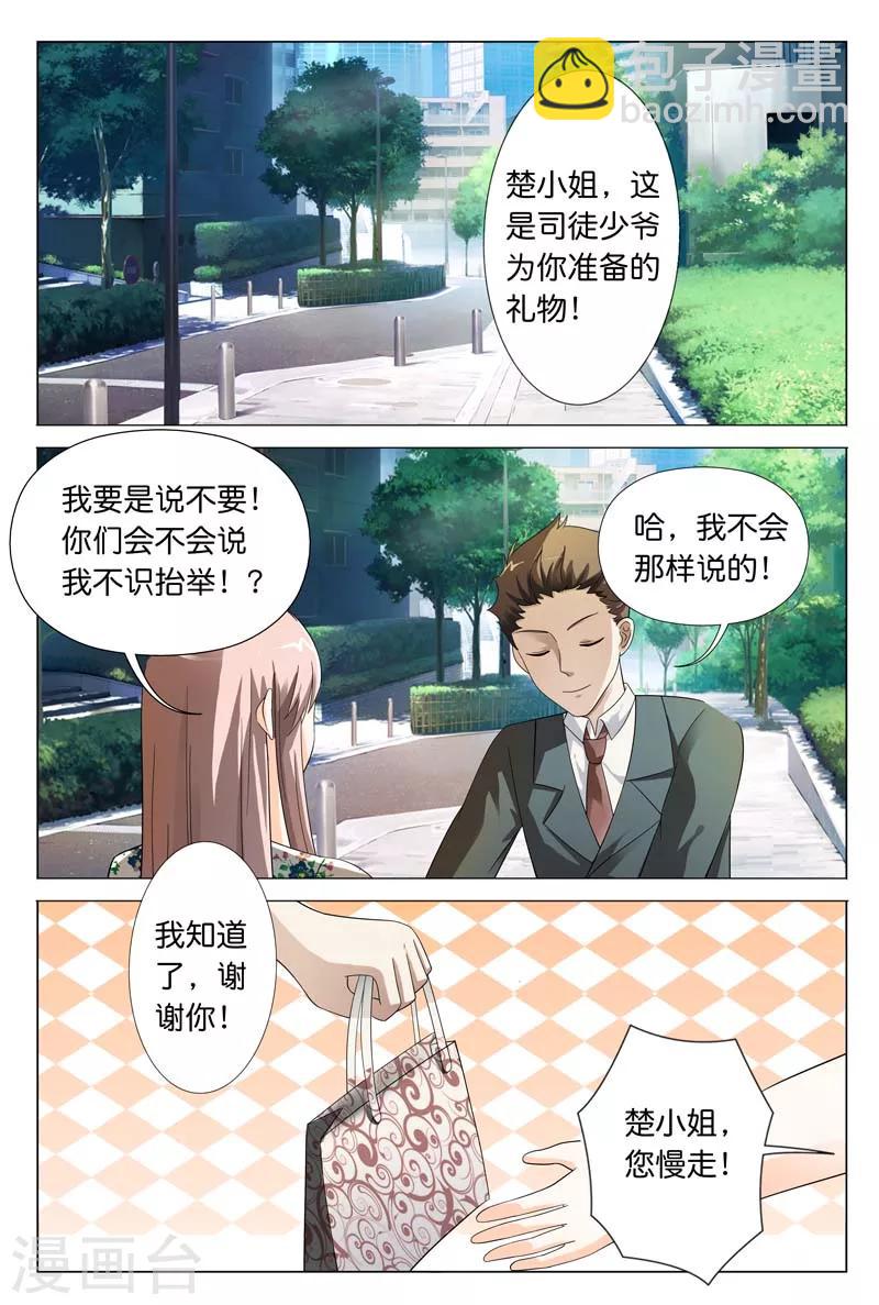第22话 一派胡言8