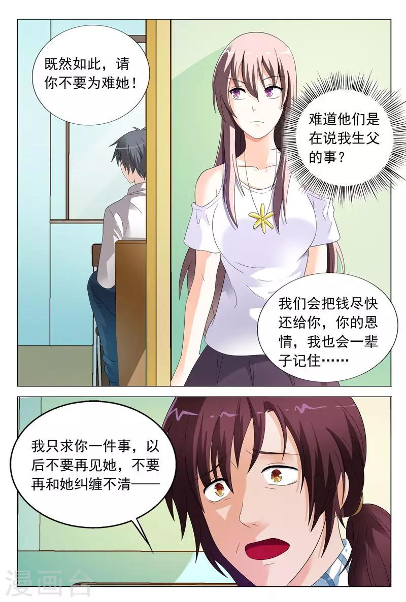 第37话 你有多恨我们？5