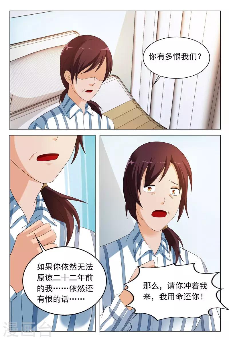 第37话 你有多恨我们？7