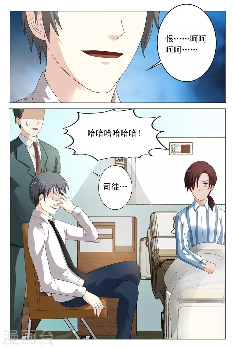 第37话 你有多恨我们？8