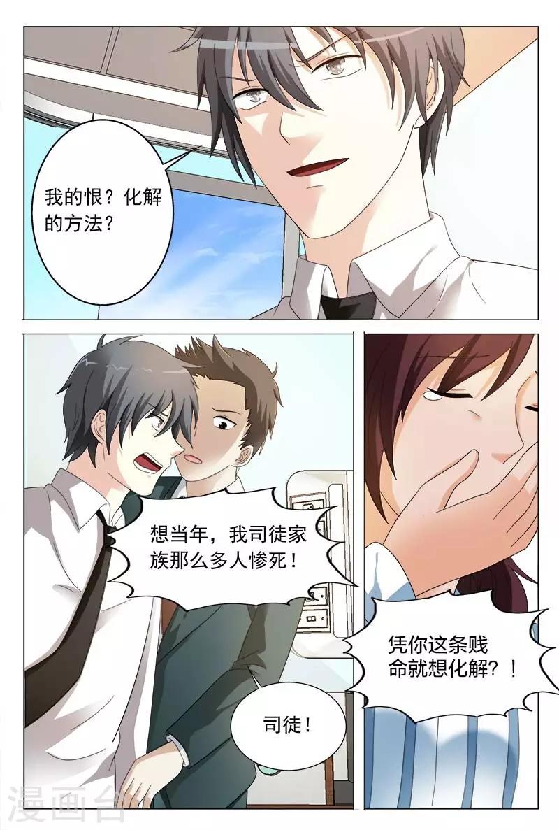 第37话 你有多恨我们？9