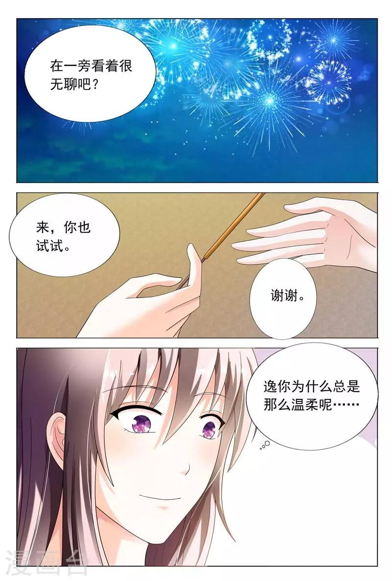 第42话 其实我是想接近你2