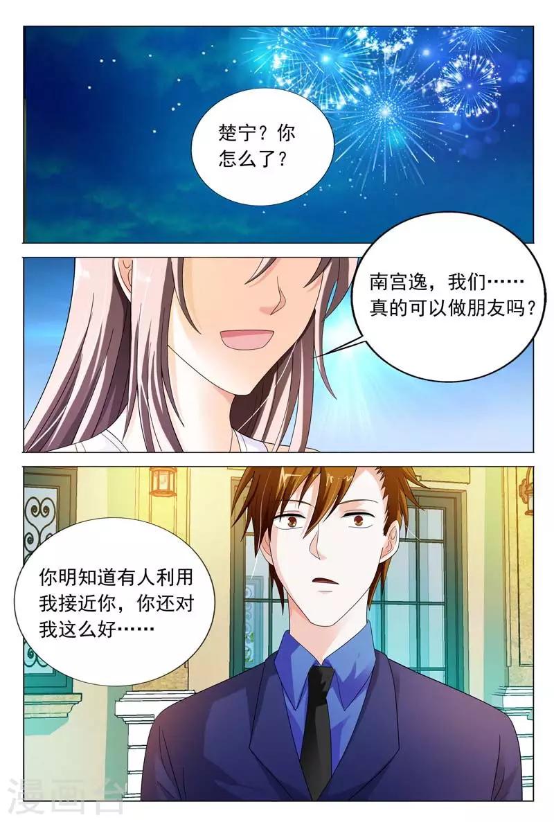 第42话 其实我是想接近你3