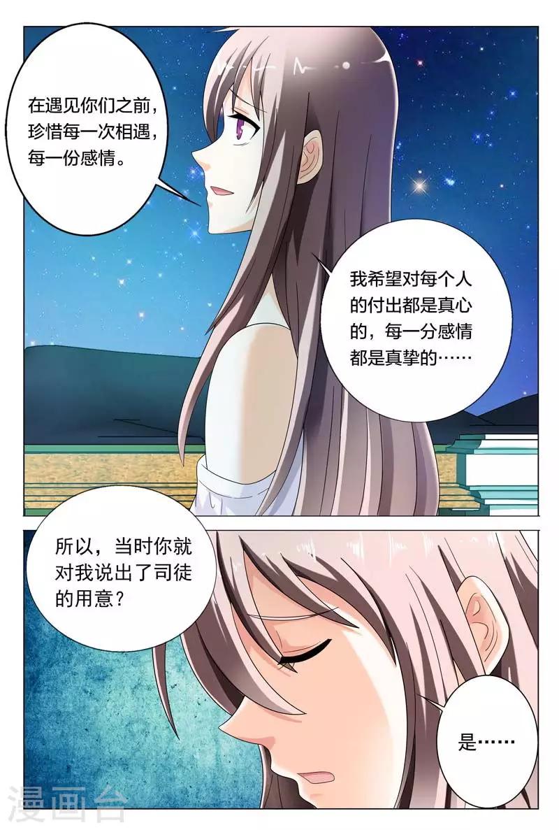 第42话 其实我是想接近你5