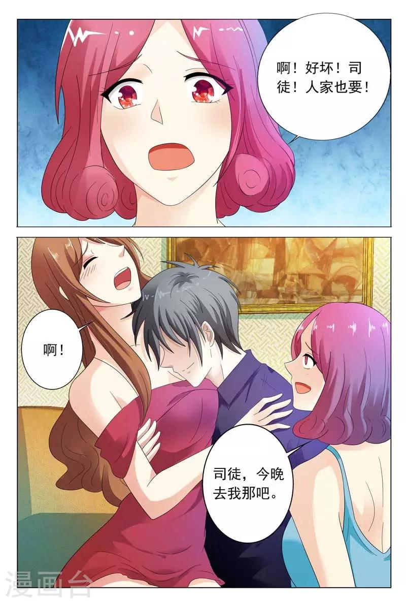 第42话 其实我是想接近你9