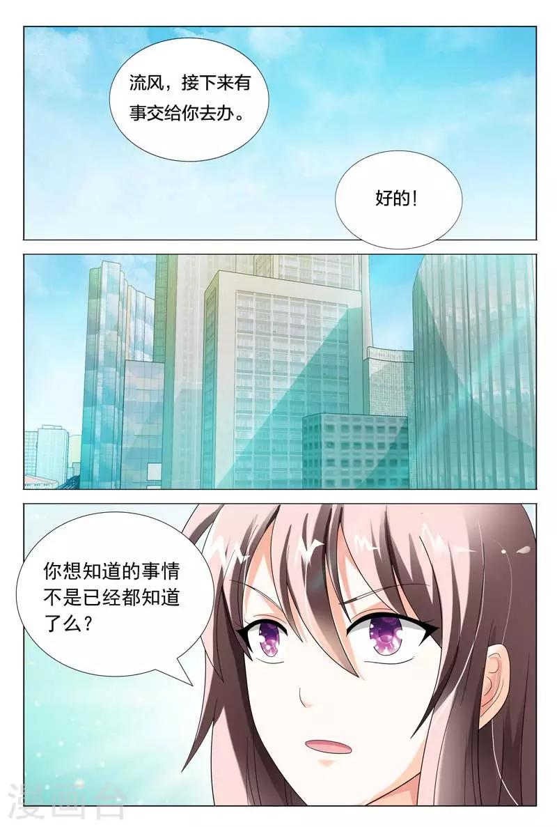 第43话 你给我走着瞧8