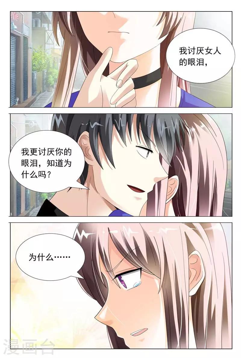 第45话 对我温柔点1