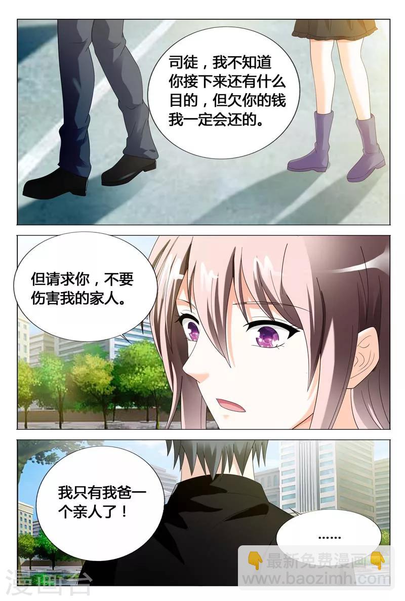 第47话 请求你不要伤害我的家人9
