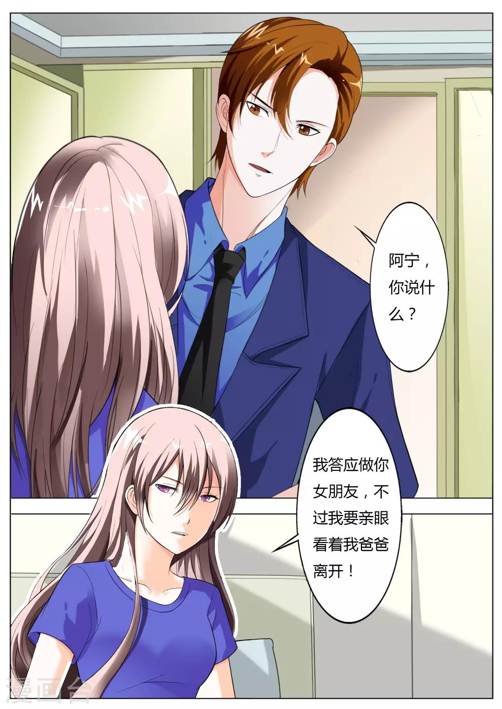 第53话 我答应做你女朋友2