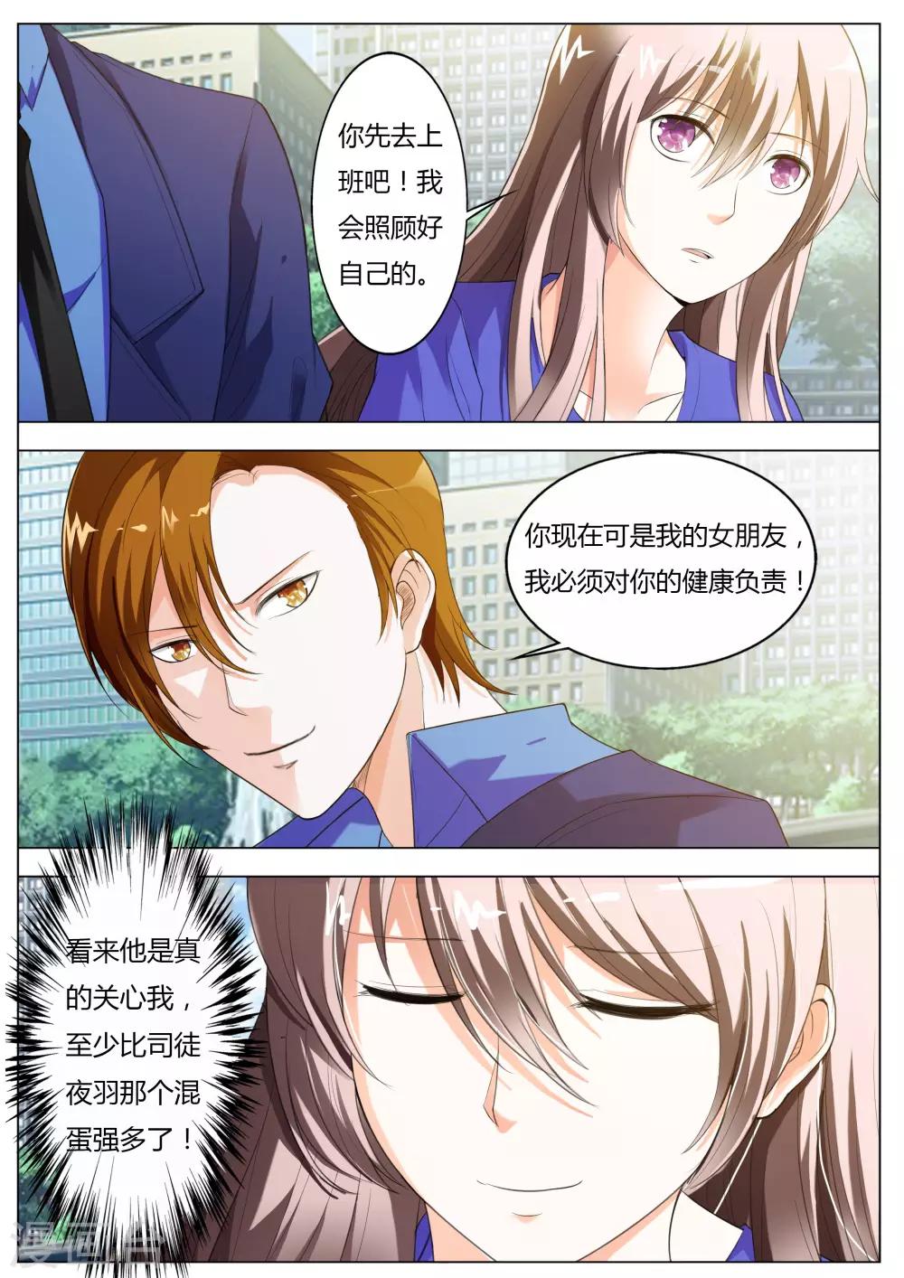 第53话 我答应做你女朋友4