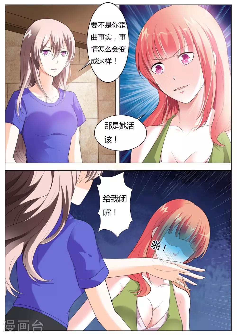 第54话 这是你自找的！0