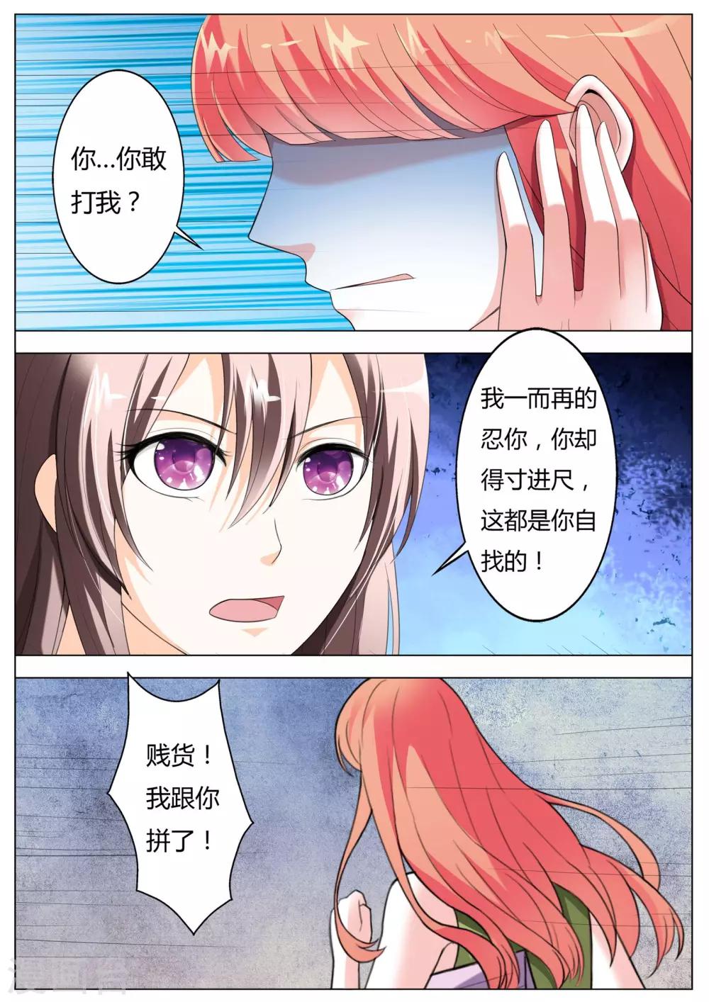 第54话 这是你自找的！1