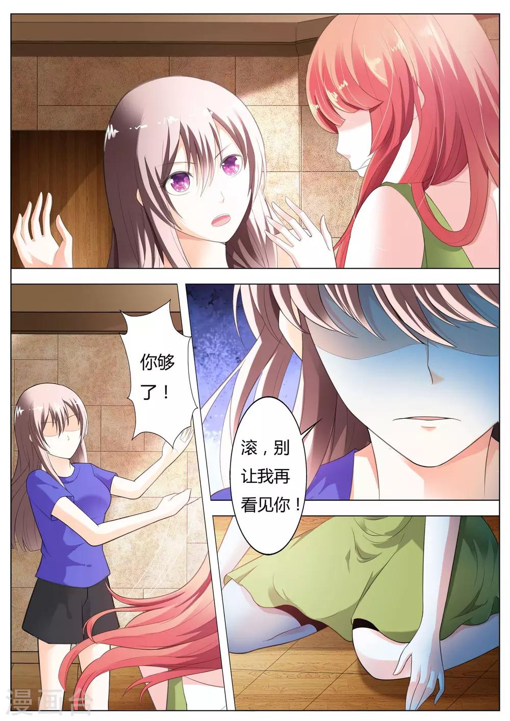 第54话 这是你自找的！2