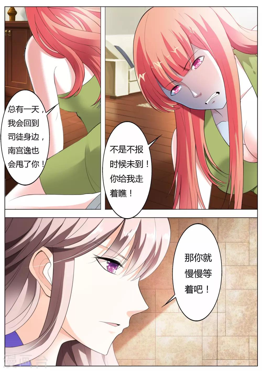 第54话 这是你自找的！3