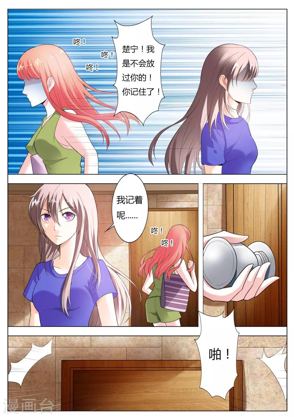 第54话 这是你自找的！4