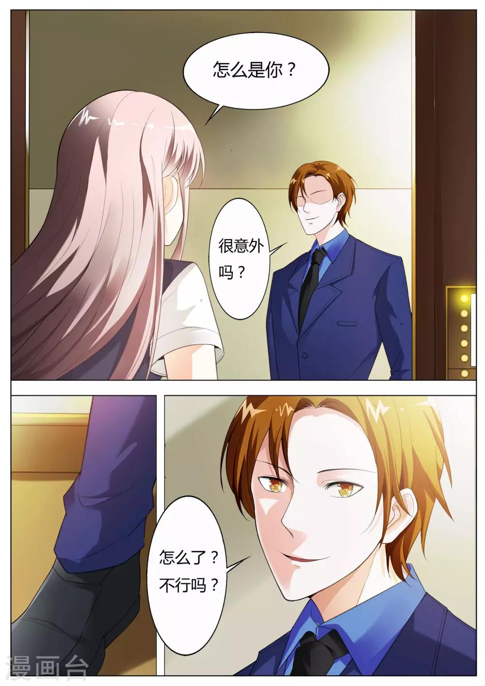 第55话 我····要你3