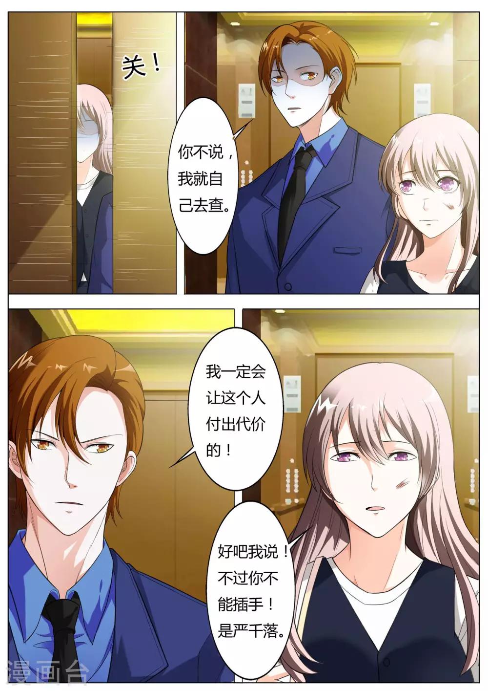 第55话 我····要你6