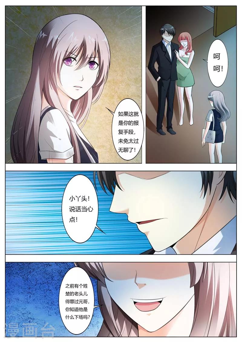 第59话 元哥，下手有点重哦！2