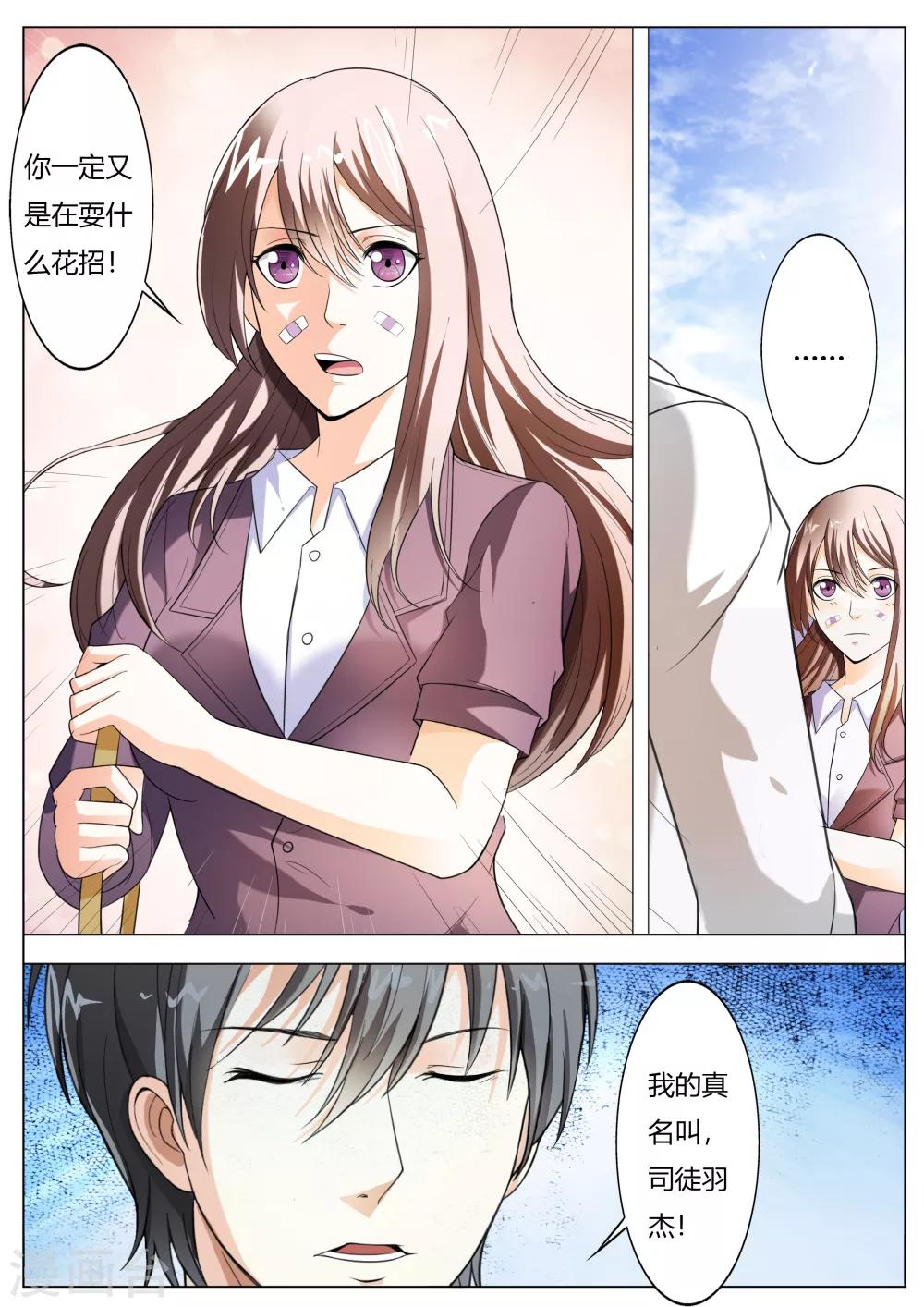 第63话 你还想耍什么花招1