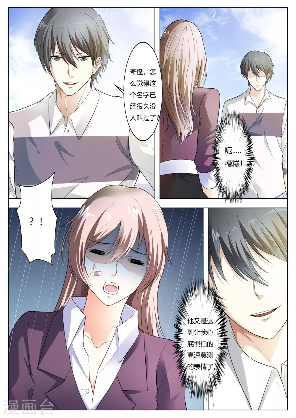 第63话 你还想耍什么花招2