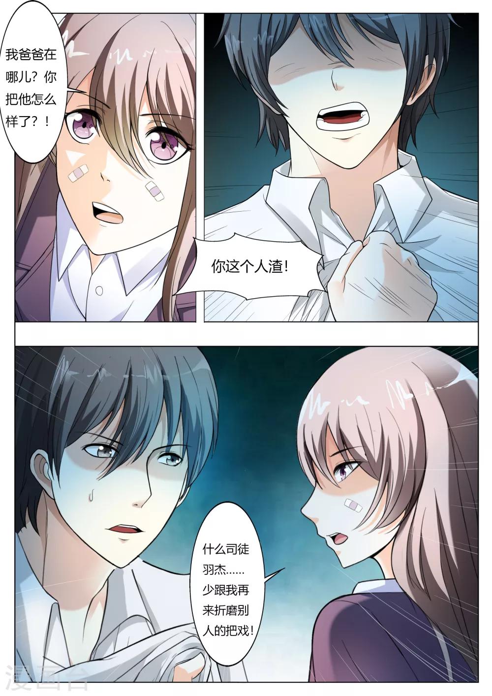 第63话 你还想耍什么花招6