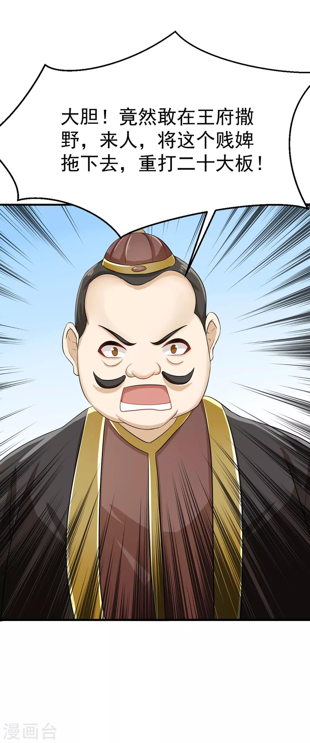 第3话 惩治恶奴！19
