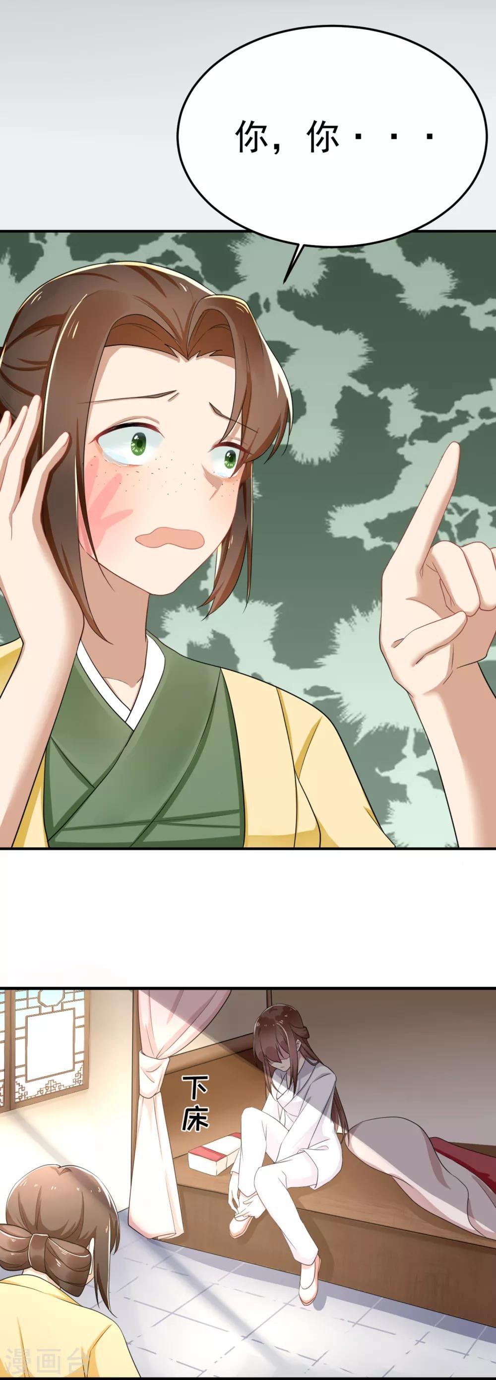 第3话 惩治恶奴！3