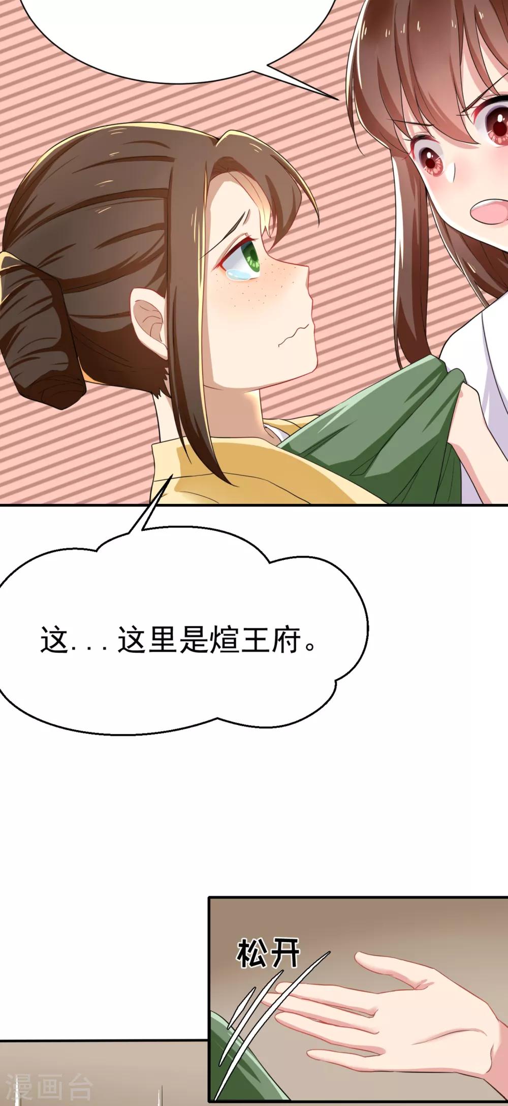 第3话 惩治恶奴！5
