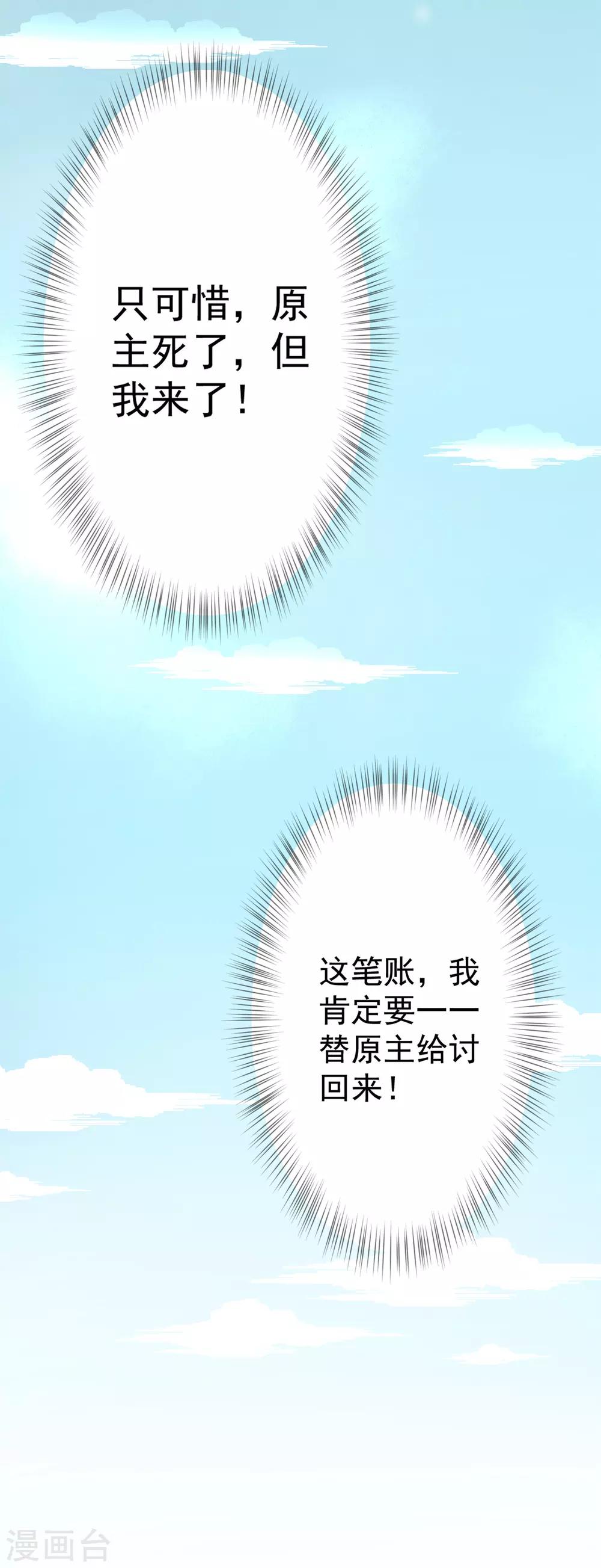 第8话 忠心的小丫鬟27