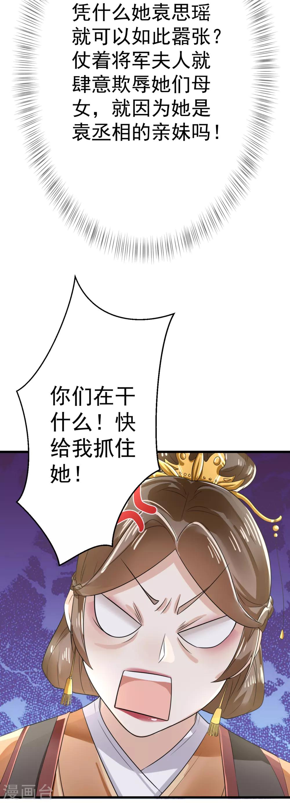 第9话 嫡母找茬14
