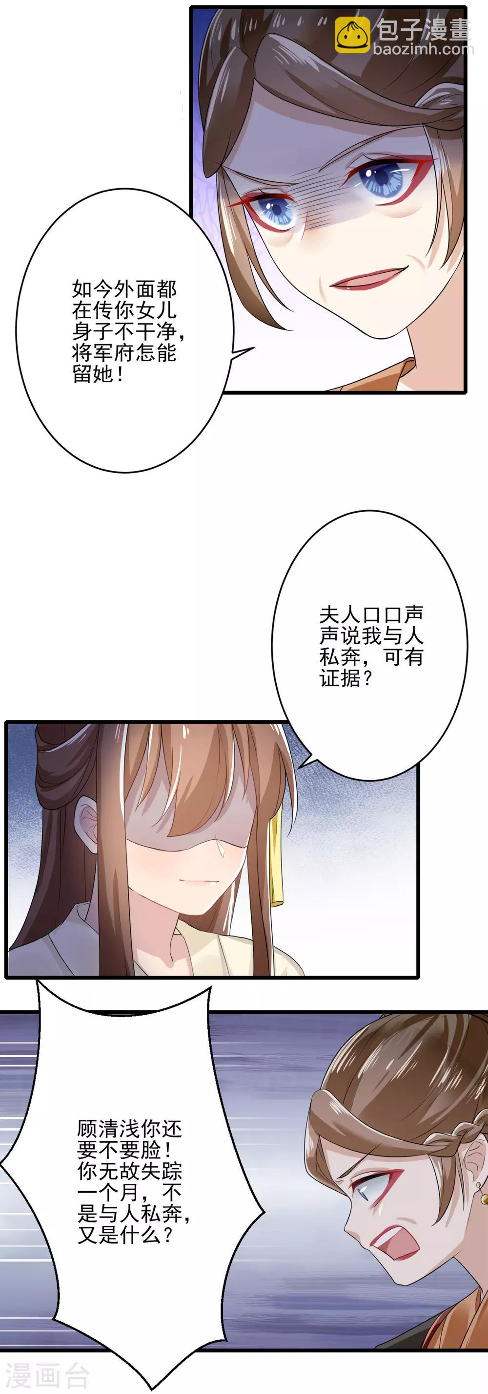第9话 嫡母找茬17