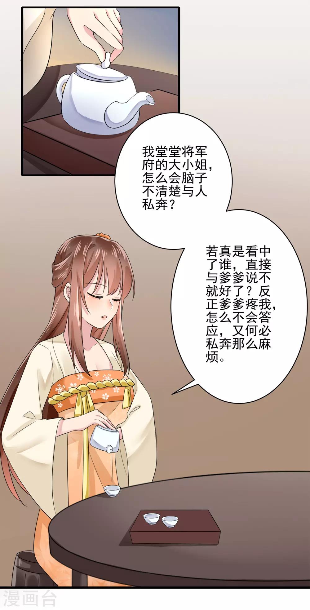 第9话 嫡母找茬20