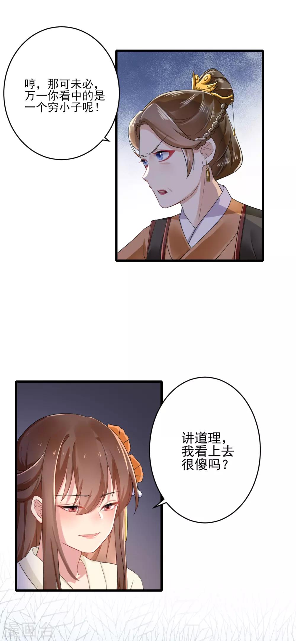第9话 嫡母找茬21
