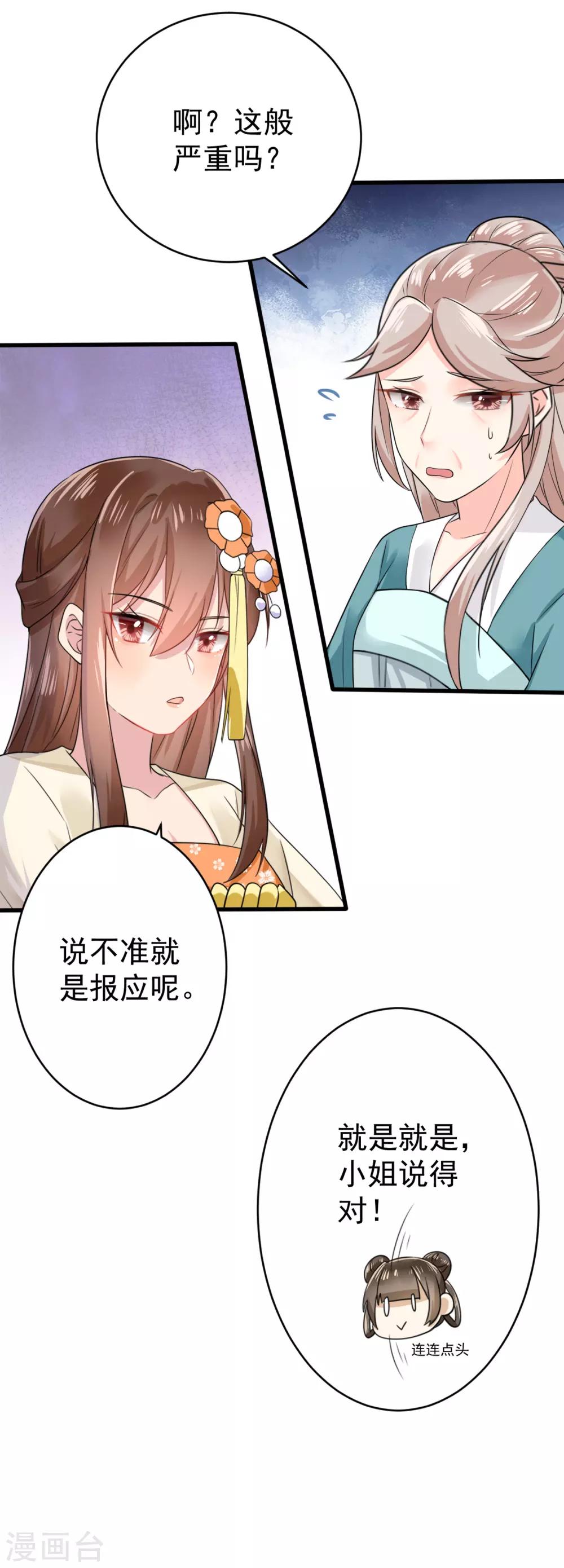 第9话 嫡母找茬3
