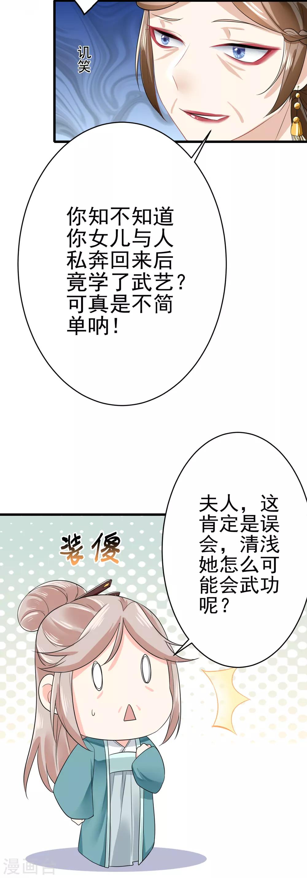 第9话 嫡母找茬8