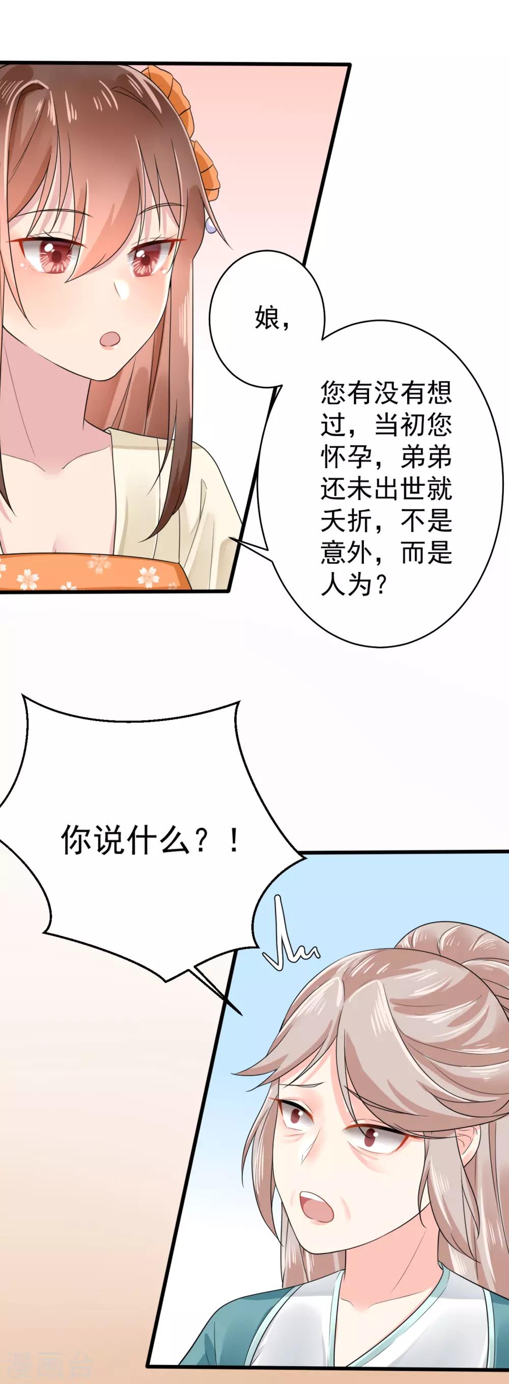 第10话 嫡妹犯花痴14