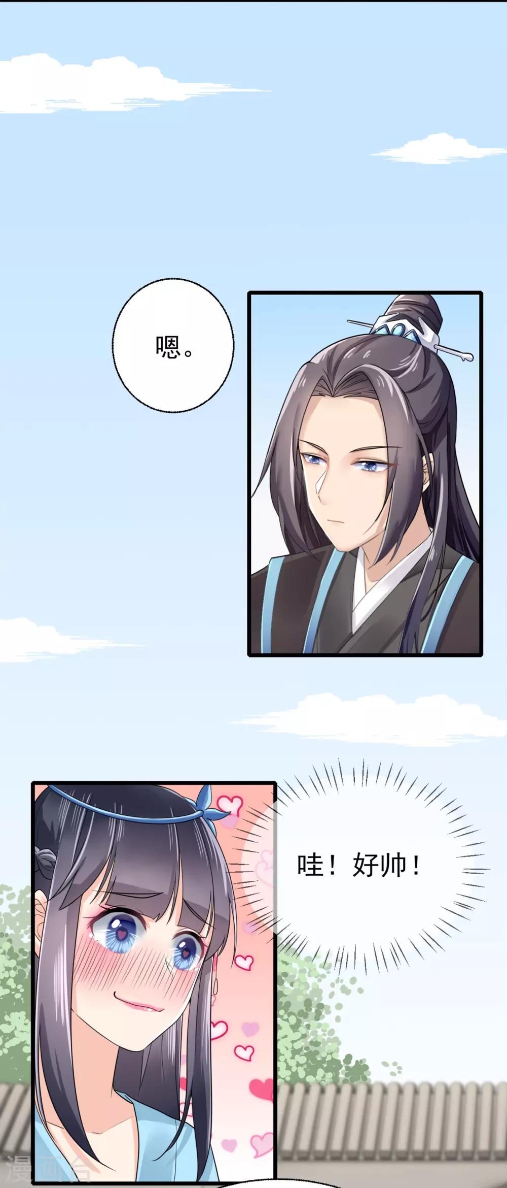 第10话 嫡妹犯花痴19