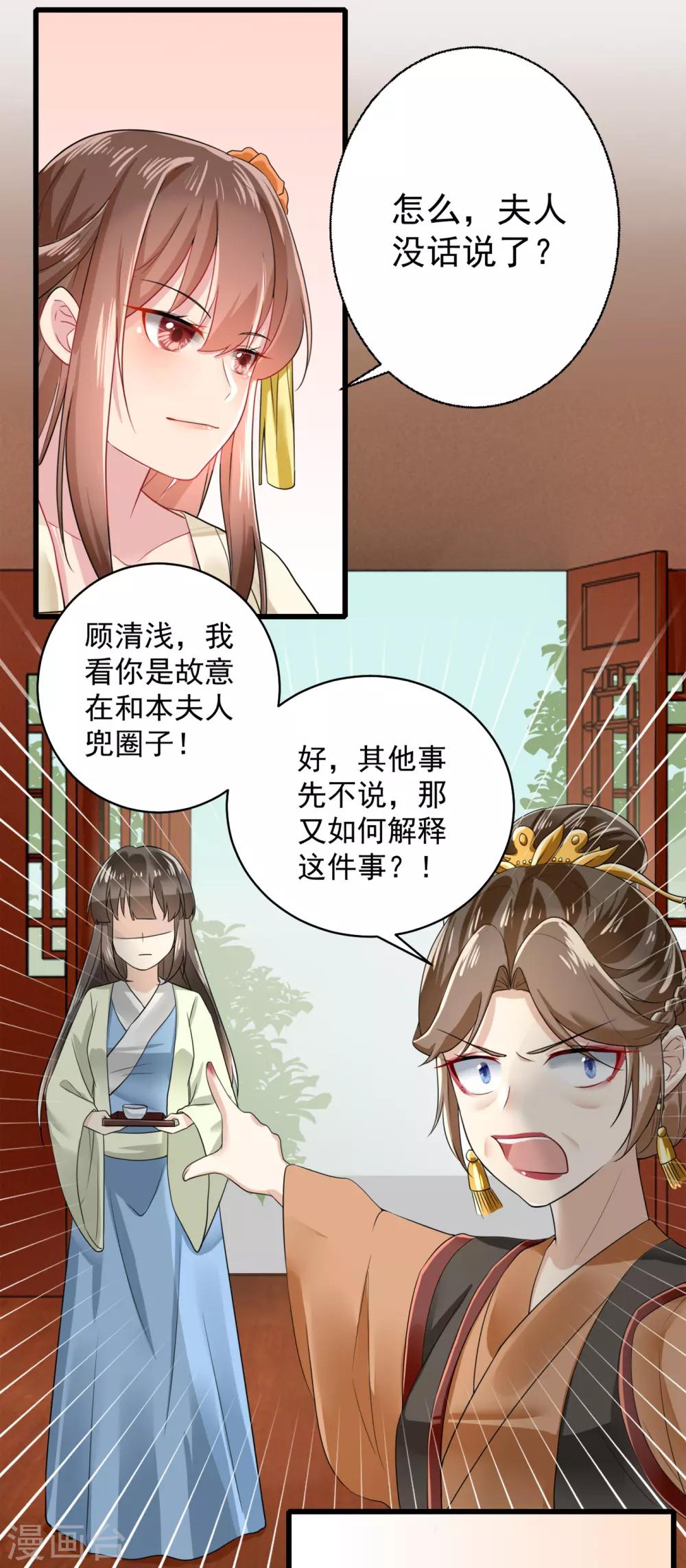 第10话 嫡妹犯花痴2