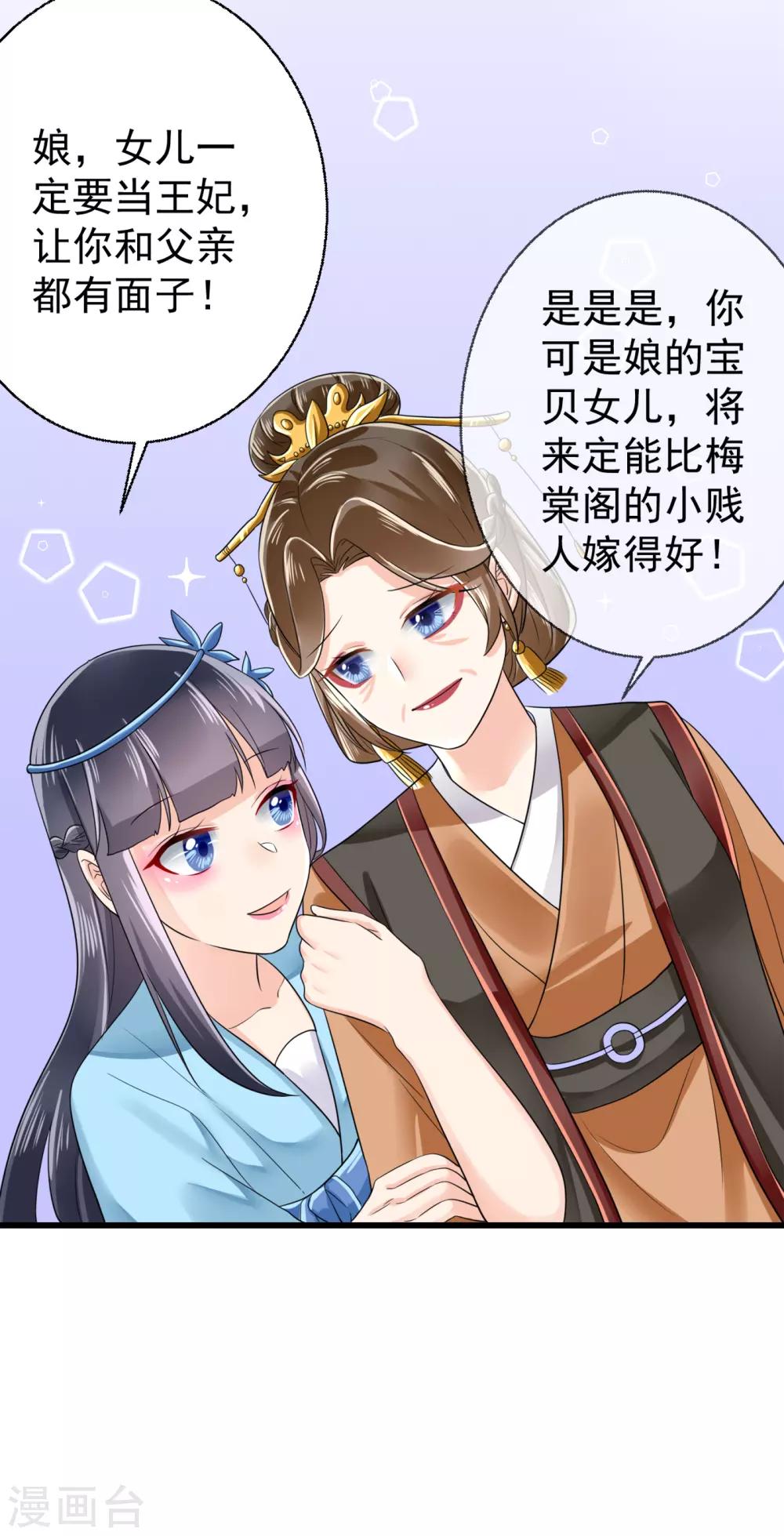第10话 嫡妹犯花痴24