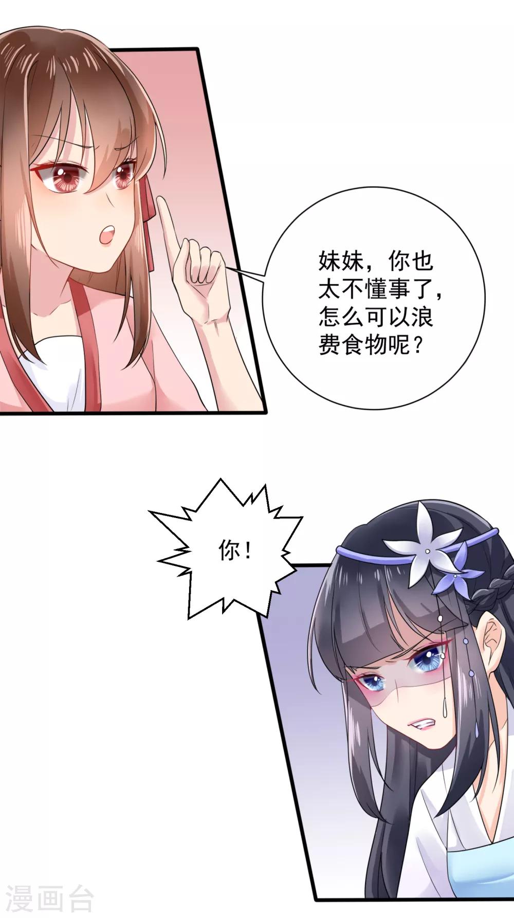第11话 戏弄嫡妹11