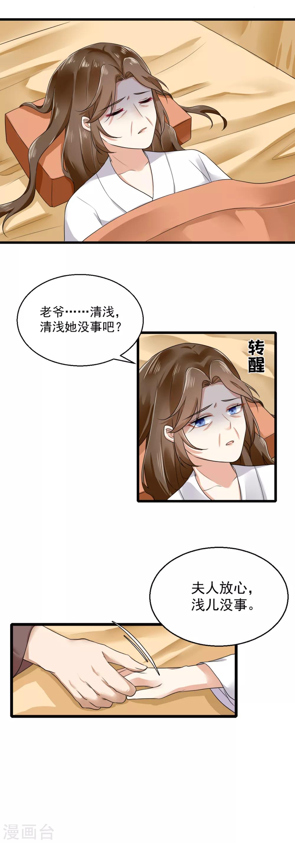 第12话 惊马意外15