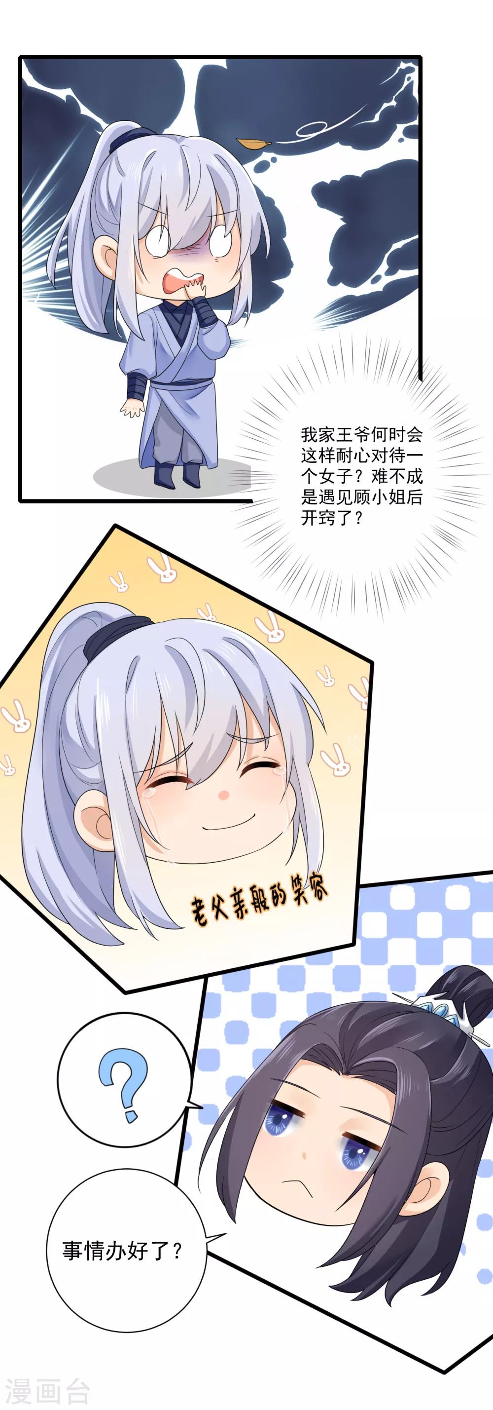 第17话 甜蜜意外10