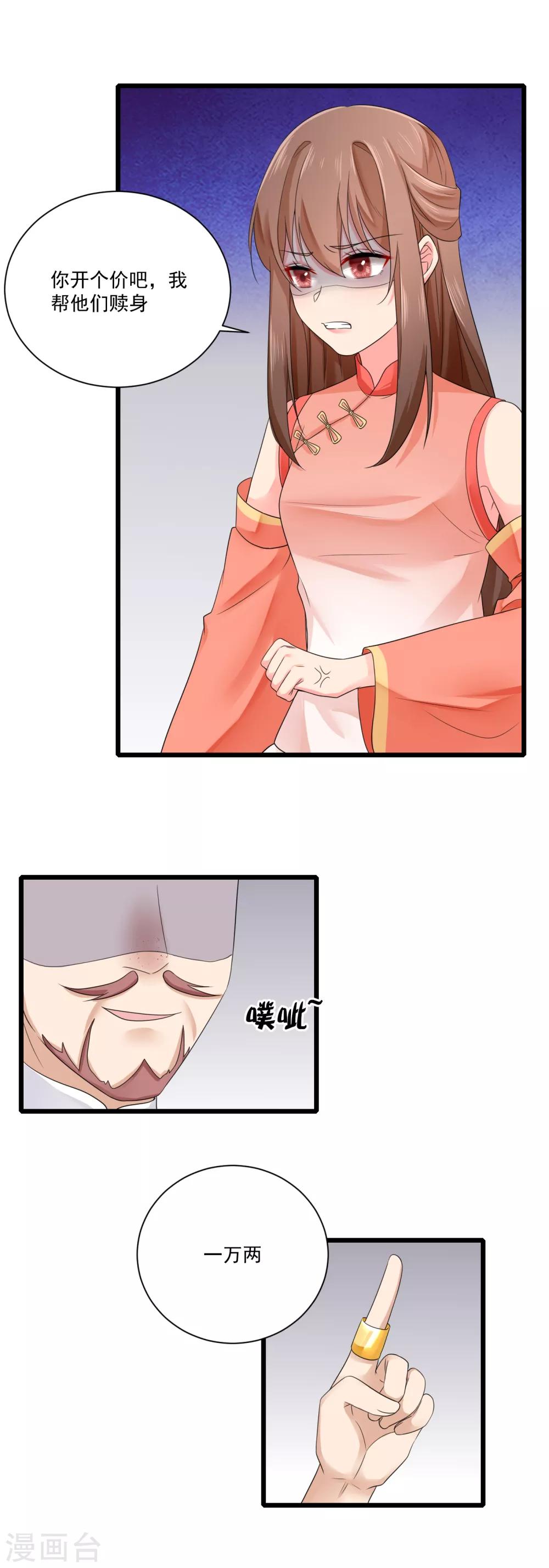 第21话 趁机敲诈10