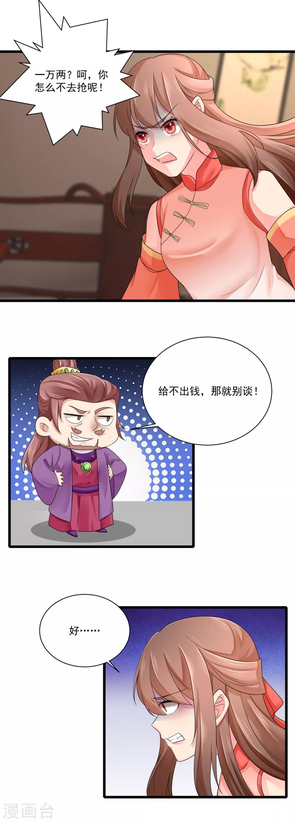 第21话 趁机敲诈11